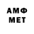 МЕТАМФЕТАМИН винт TheAmerio