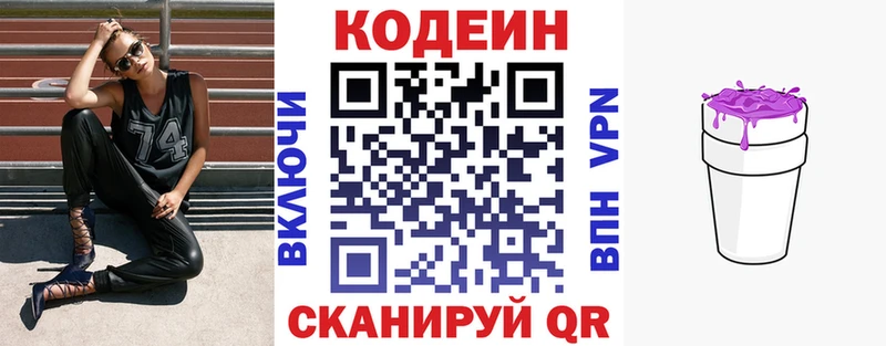 купить   Балаково  Кодеиновый сироп Lean напиток Lean (лин) 